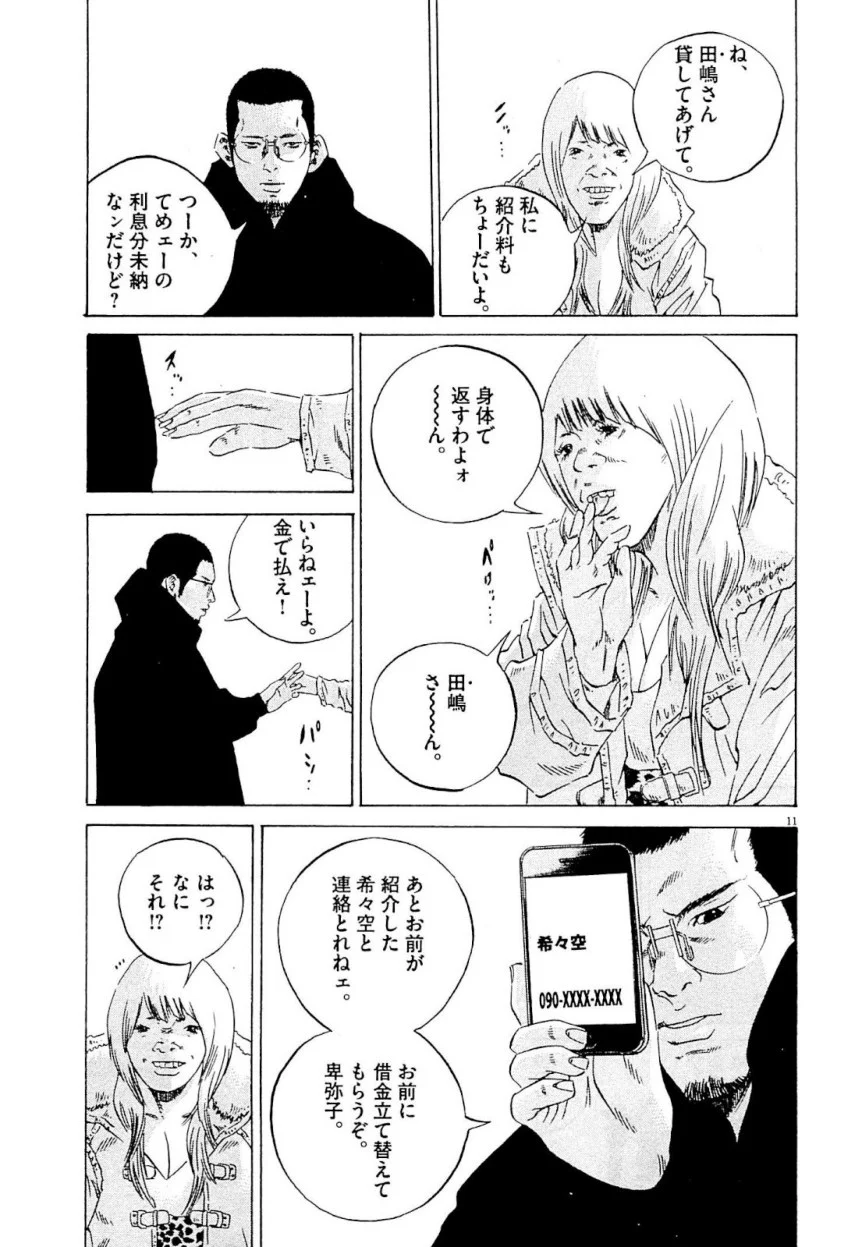 闇金ウシジマくん - 第24話 - Page 87