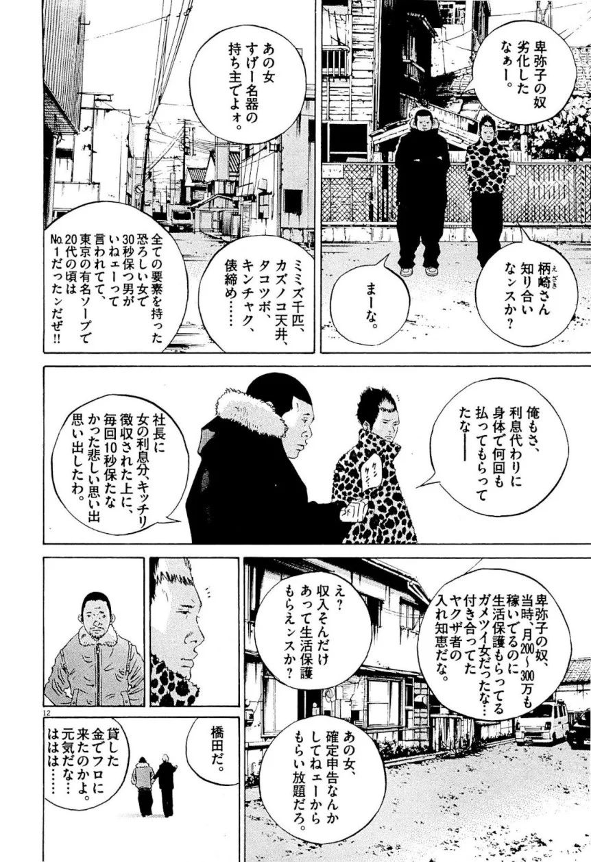 闇金ウシジマくん - 第24話 - Page 88