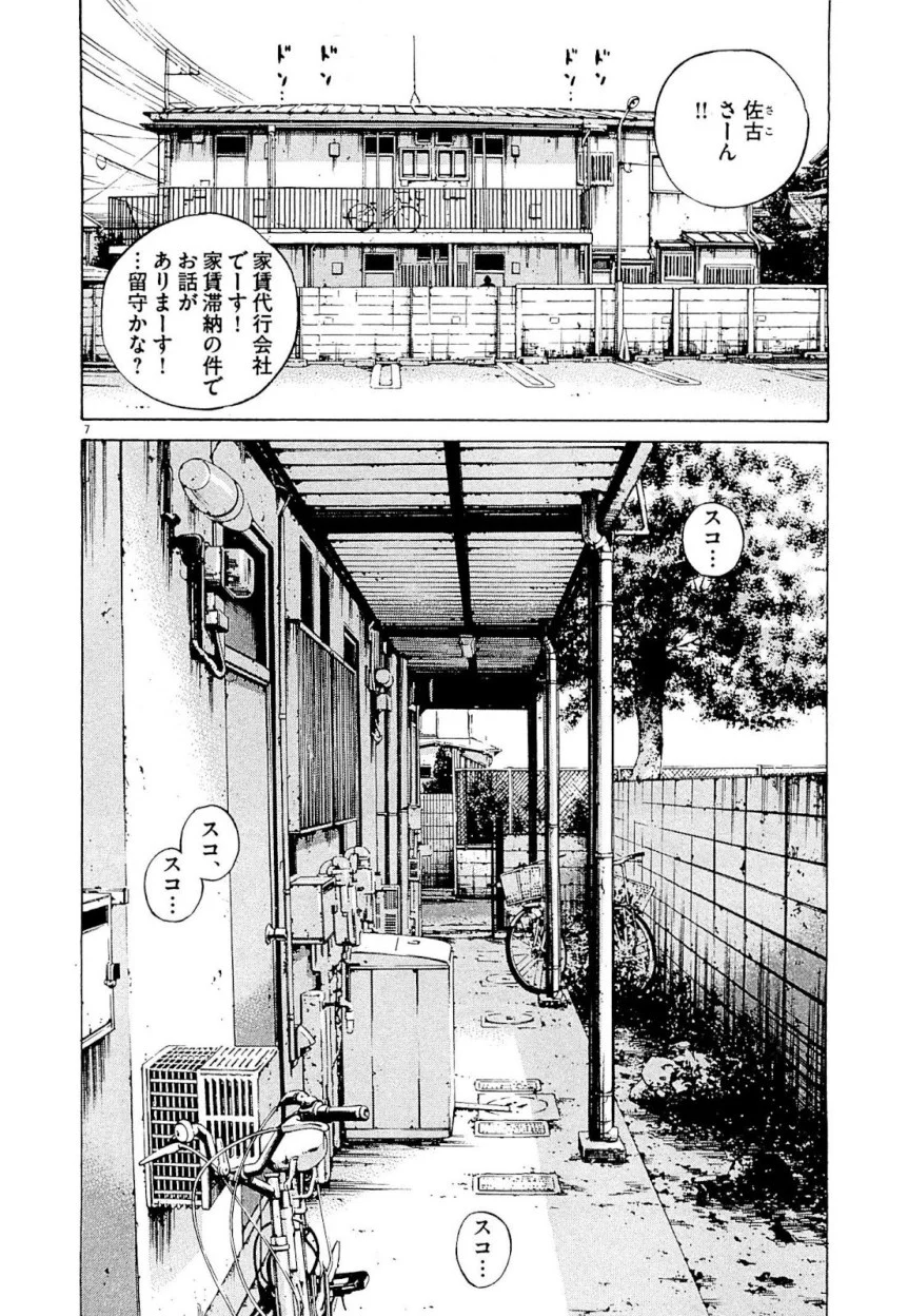 闇金ウシジマくん - 第24話 - Page 10