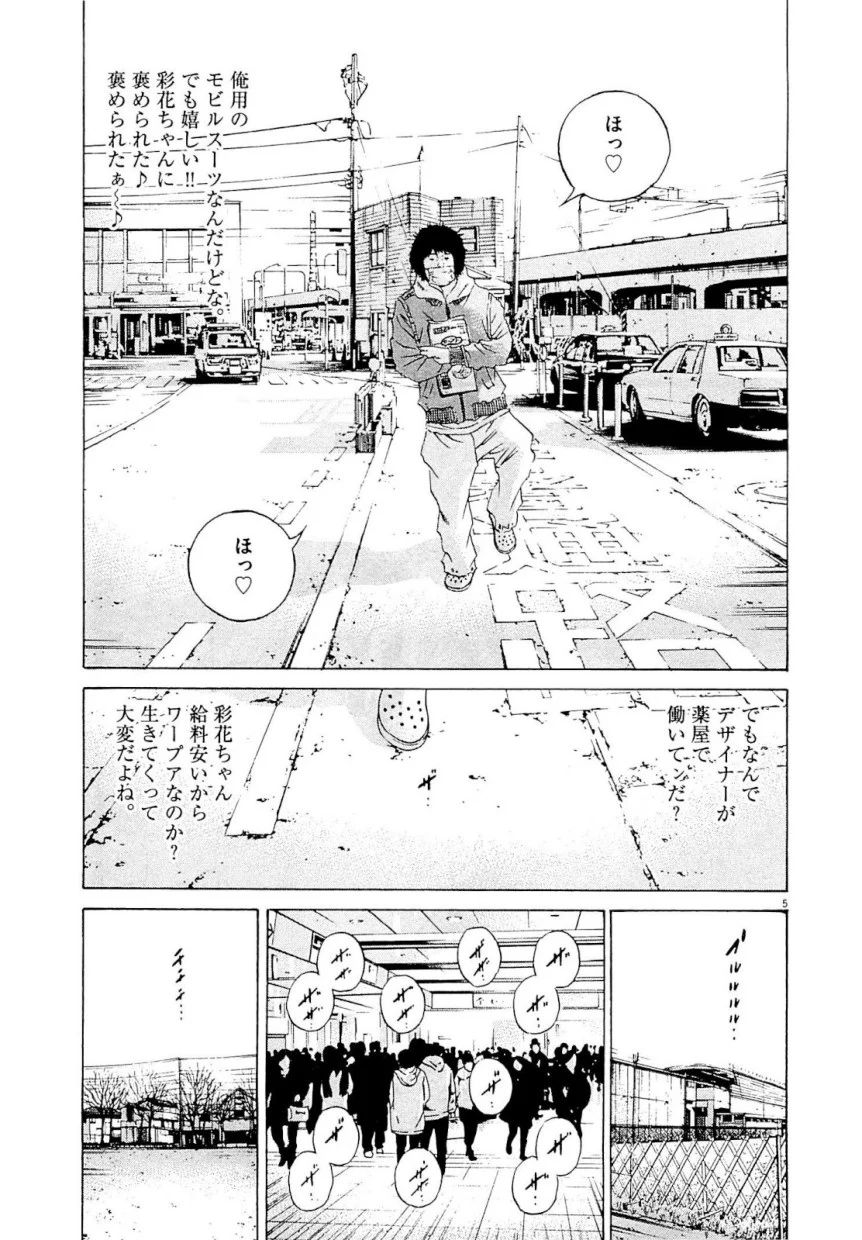 闇金ウシジマくん - 第24話 - Page 99