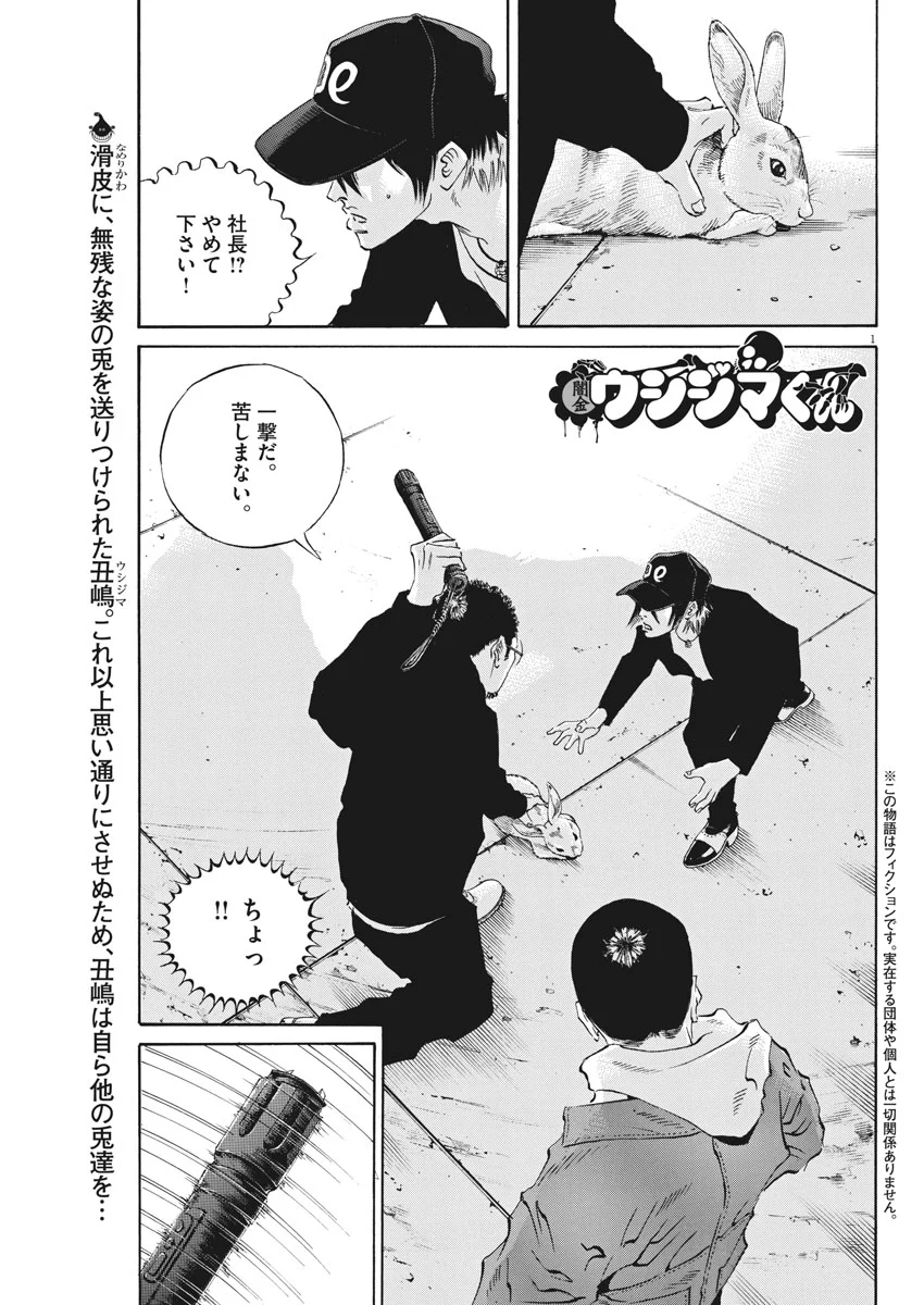 闇金ウシジマくん - 第486話 - Page 1