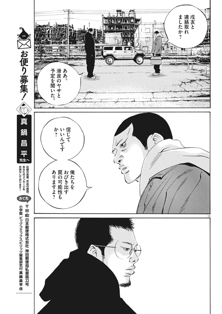 闇金ウシジマくん - 第486話 - Page 15