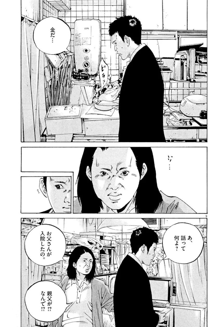 闇金ウシジマくん - 第31話 - Page 12