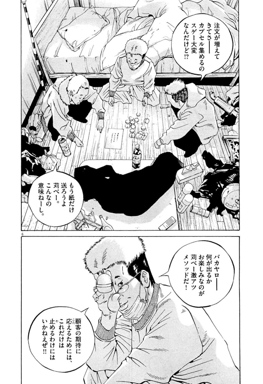 闇金ウシジマくん - 第31話 - Page 153