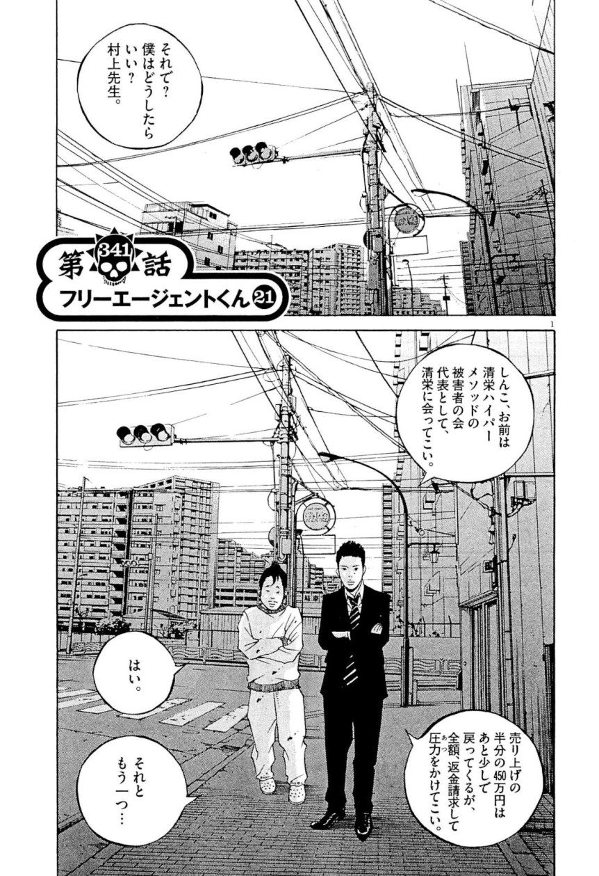 闇金ウシジマくん - 第31話 - Page 166