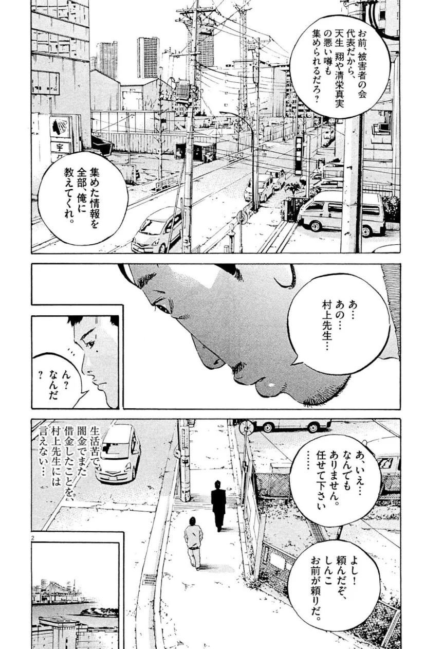 闇金ウシジマくん - 第31話 - Page 167