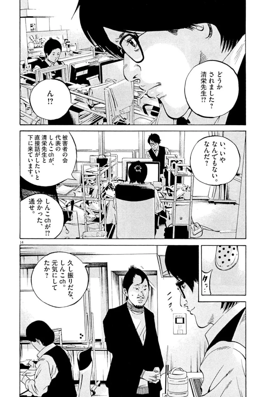 闇金ウシジマくん - 第31話 - Page 179