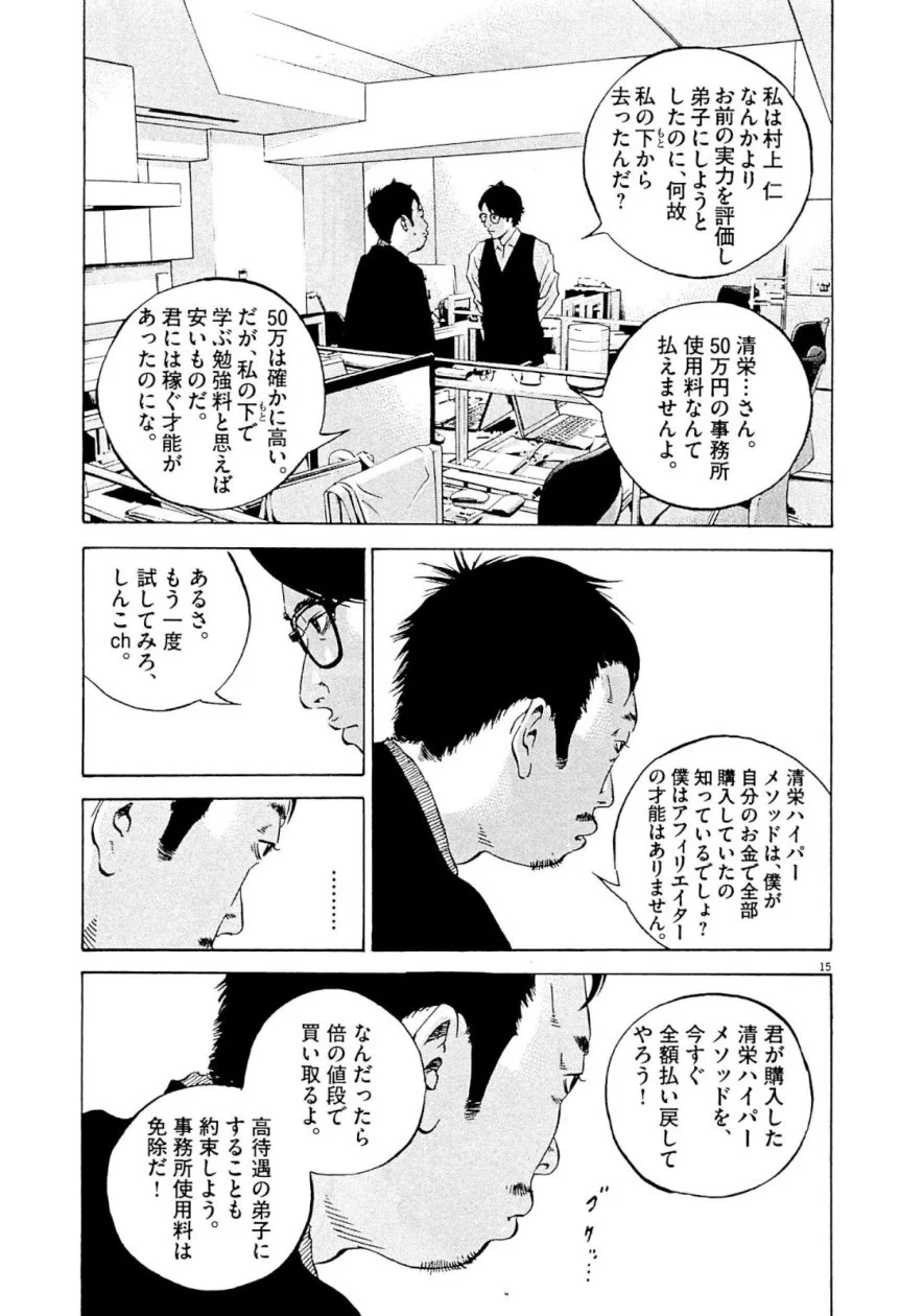 闇金ウシジマくん - 第31話 - Page 180