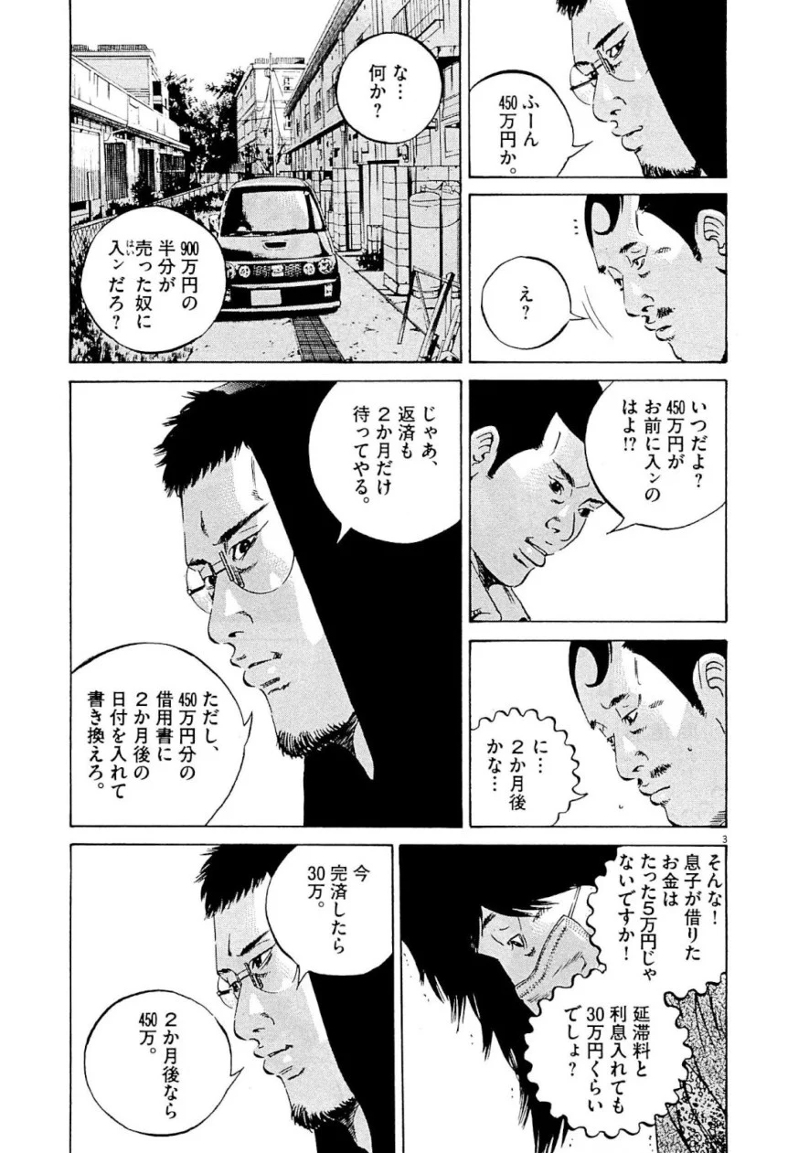 闇金ウシジマくん - 第31話 - Page 24