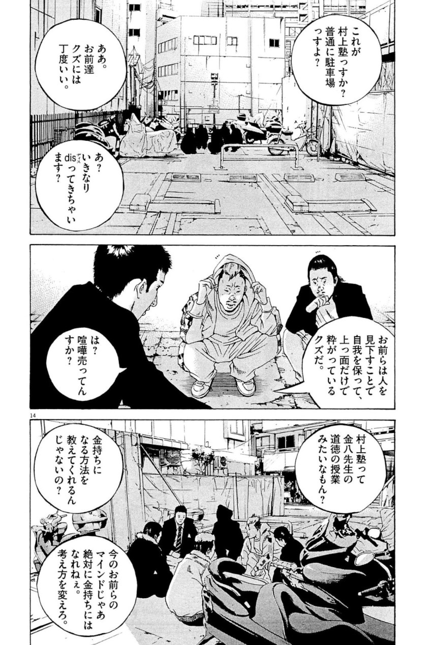 闇金ウシジマくん - 第31話 - Page 35