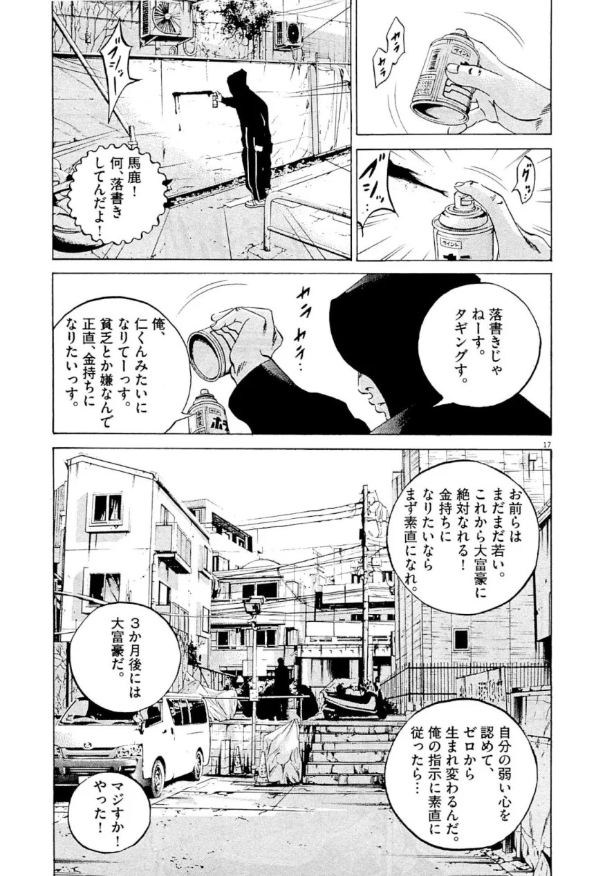 闇金ウシジマくん - 第31話 - Page 38