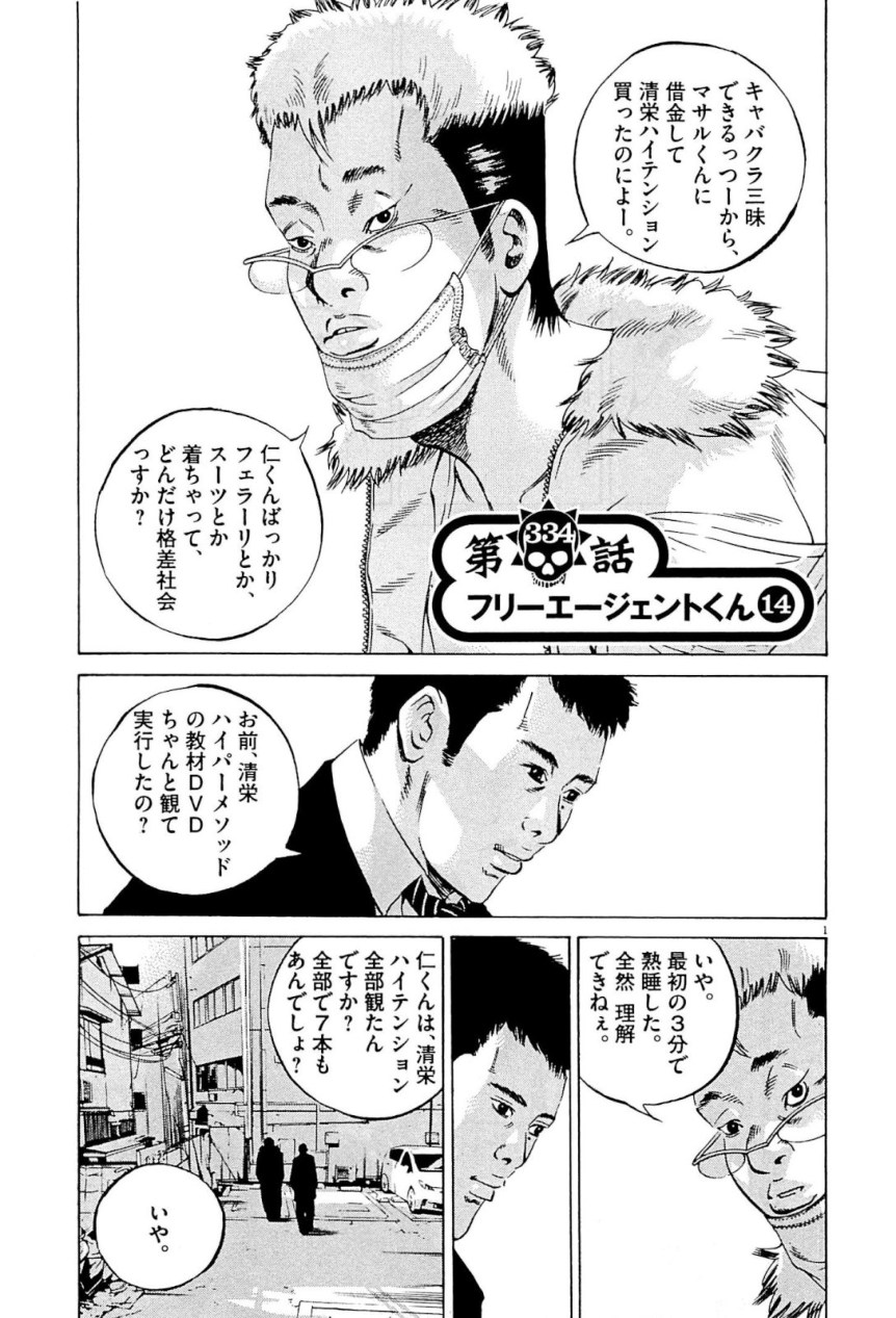 闇金ウシジマくん - 第31話 - Page 40