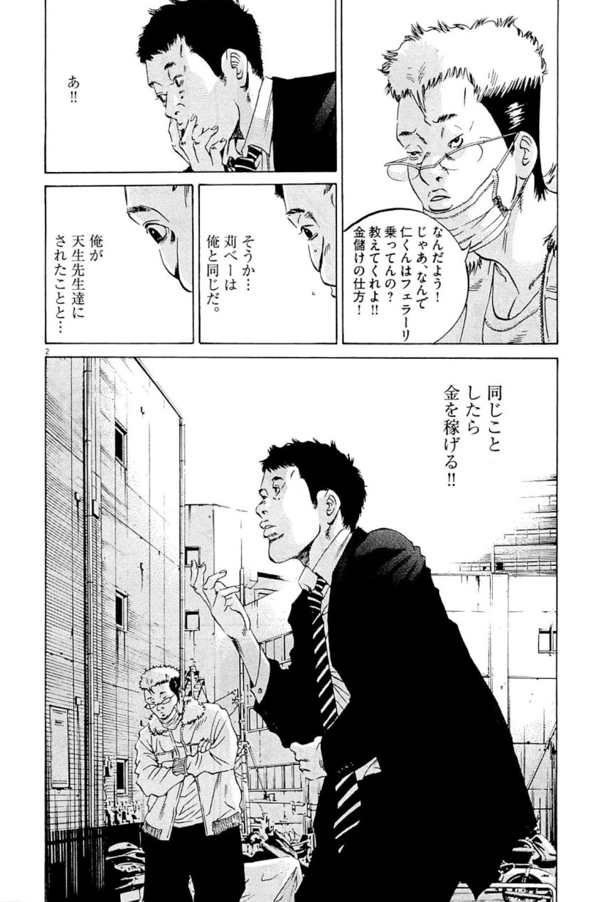 闇金ウシジマくん - 第31話 - Page 41