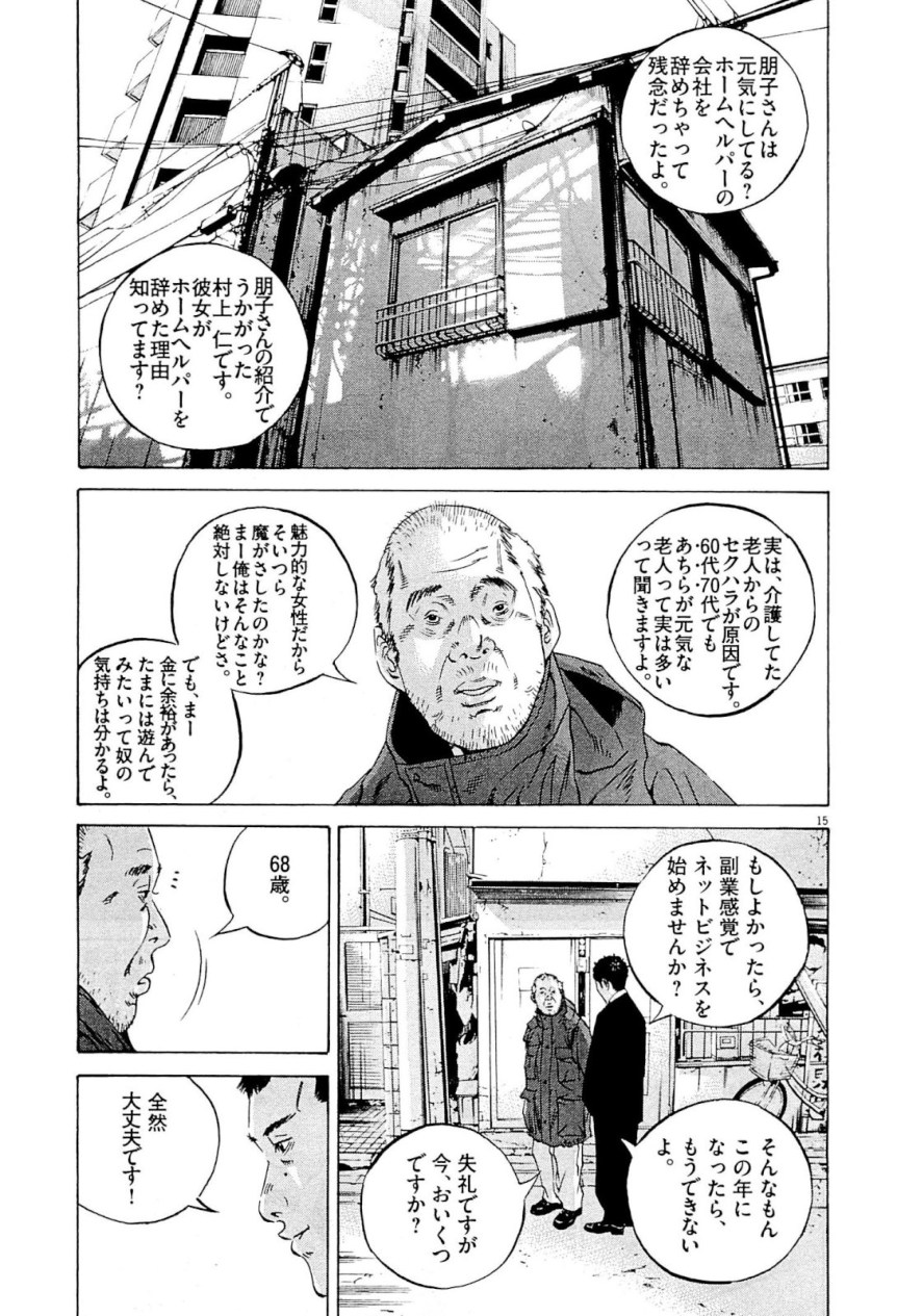 闇金ウシジマくん - 第31話 - Page 54