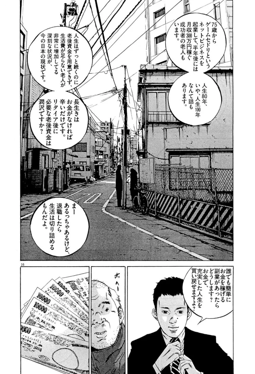 闇金ウシジマくん - 第31話 - Page 55