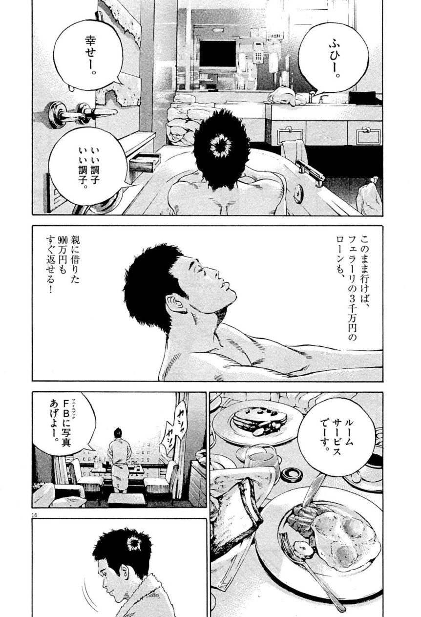 闇金ウシジマくん - 第31話 - Page 73