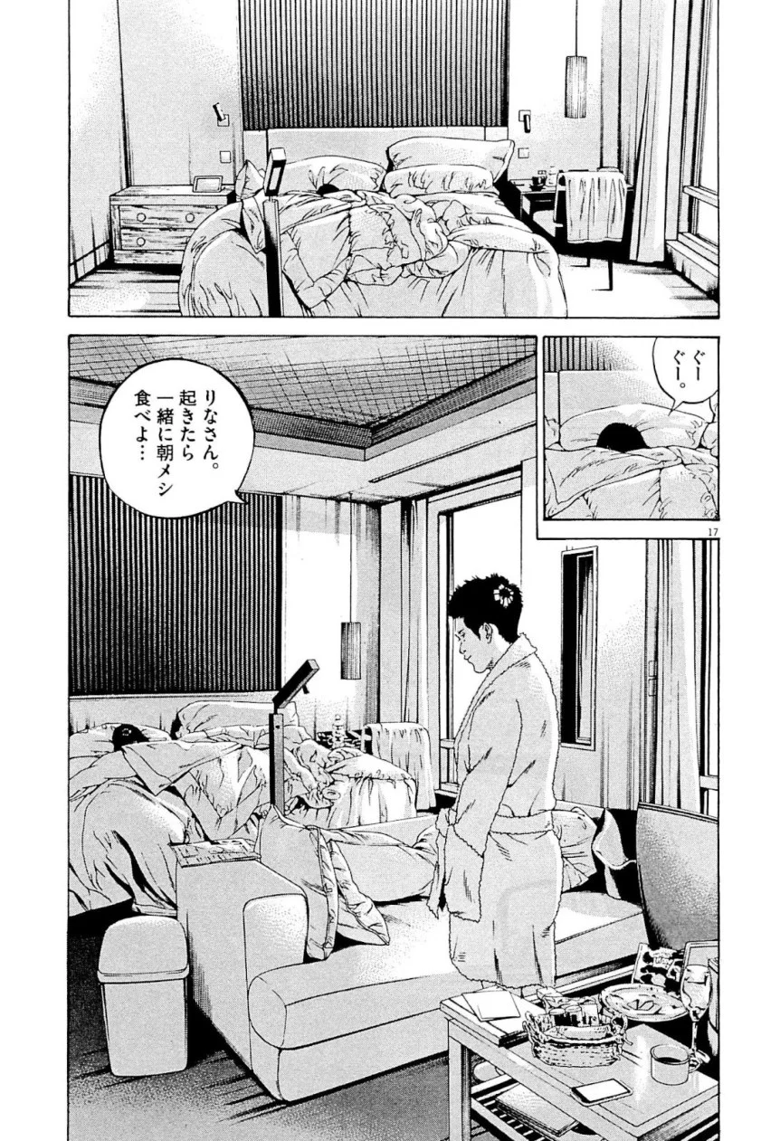 闇金ウシジマくん - 第31話 - Page 74