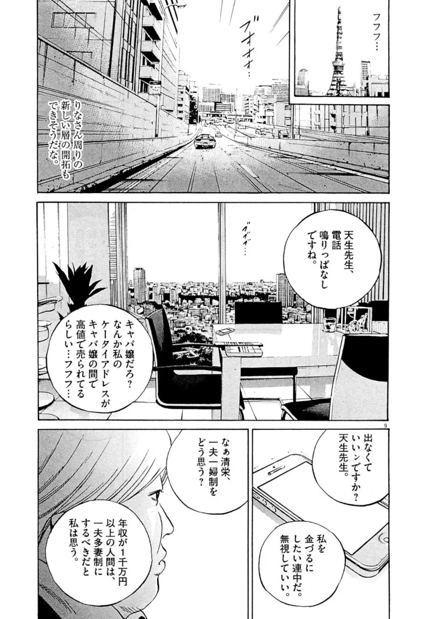 闇金ウシジマくん - 第31話 - Page 84