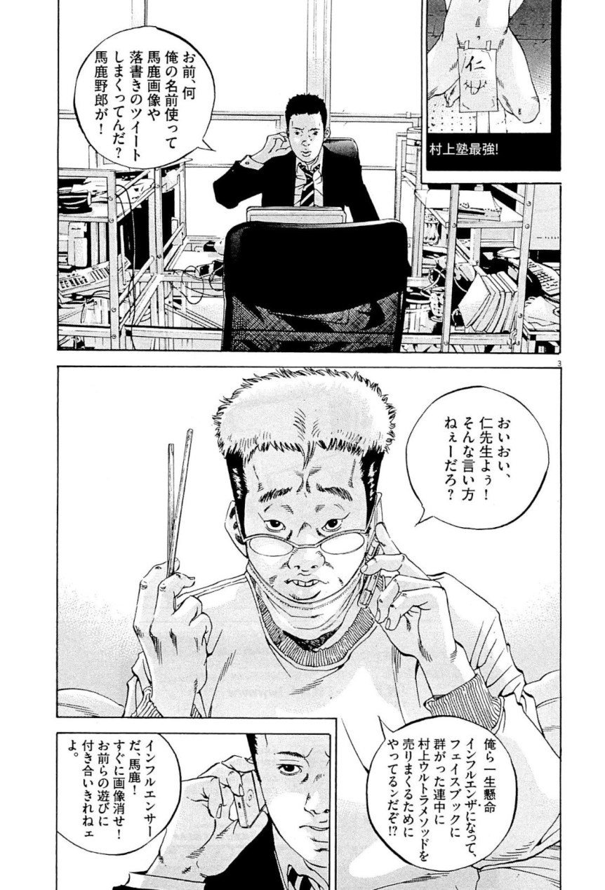 闇金ウシジマくん - 第31話 - Page 96