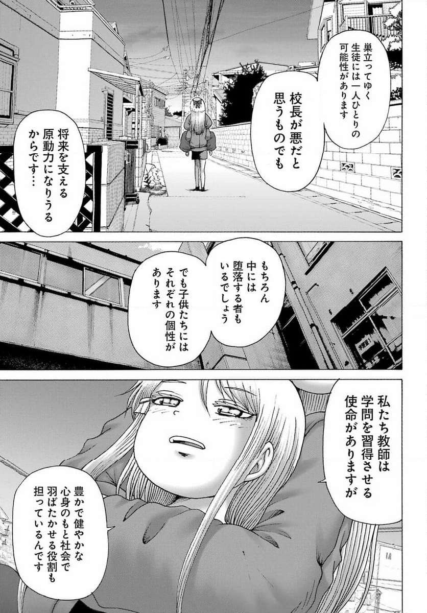 ハイスコアガールDASH - 第41話 - Page 11