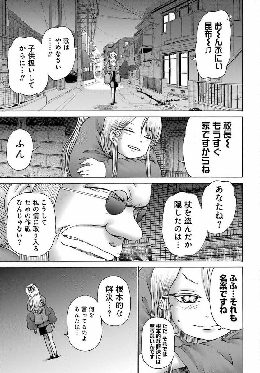 ハイスコアガールDASH - 第41話 - Page 17