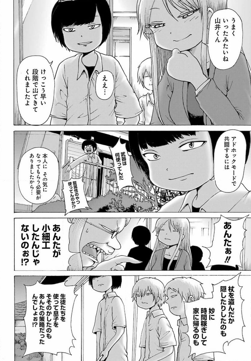 ハイスコアガールDASH - 第41話 - Page 20