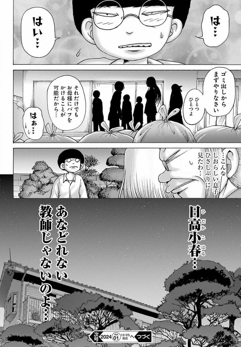 ハイスコアガールDASH - 第41話 - Page 24