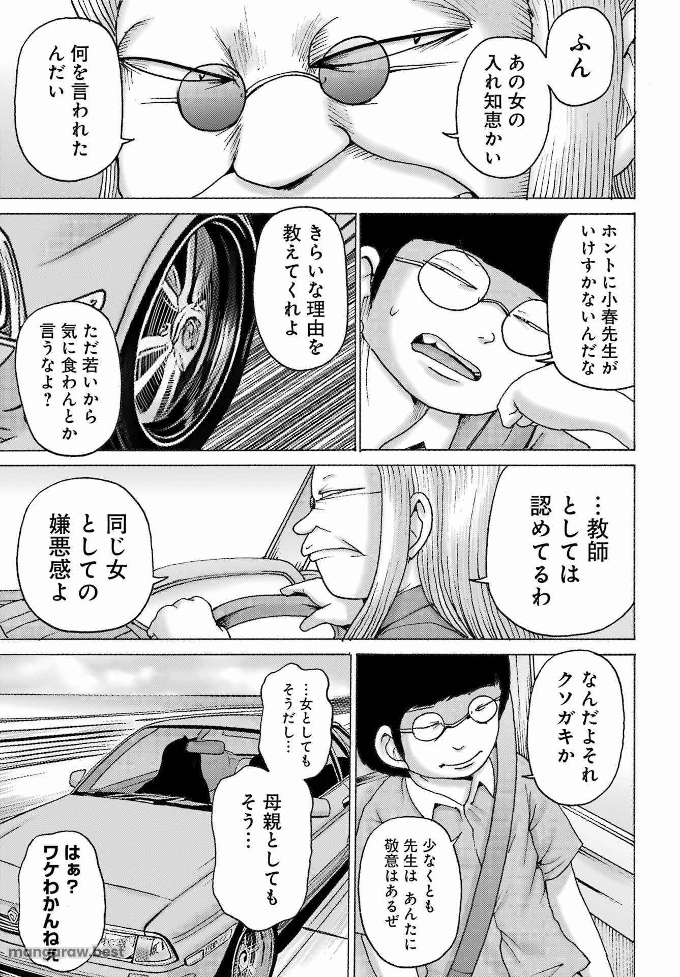 ハイスコアガールDASH - 第49話 - Page 16