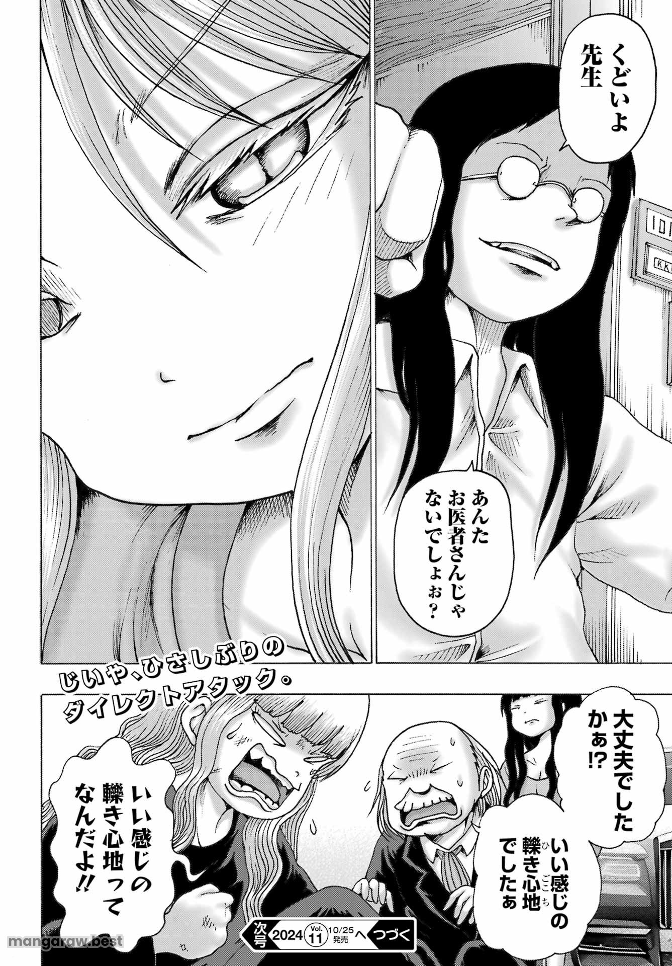 ハイスコアガールDASH - 第49話 - Page 25