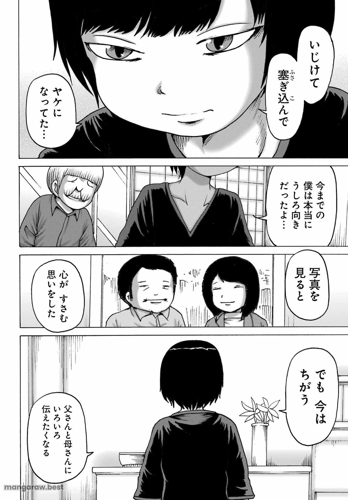 ハイスコアガールDASH - 第49話 - Page 7