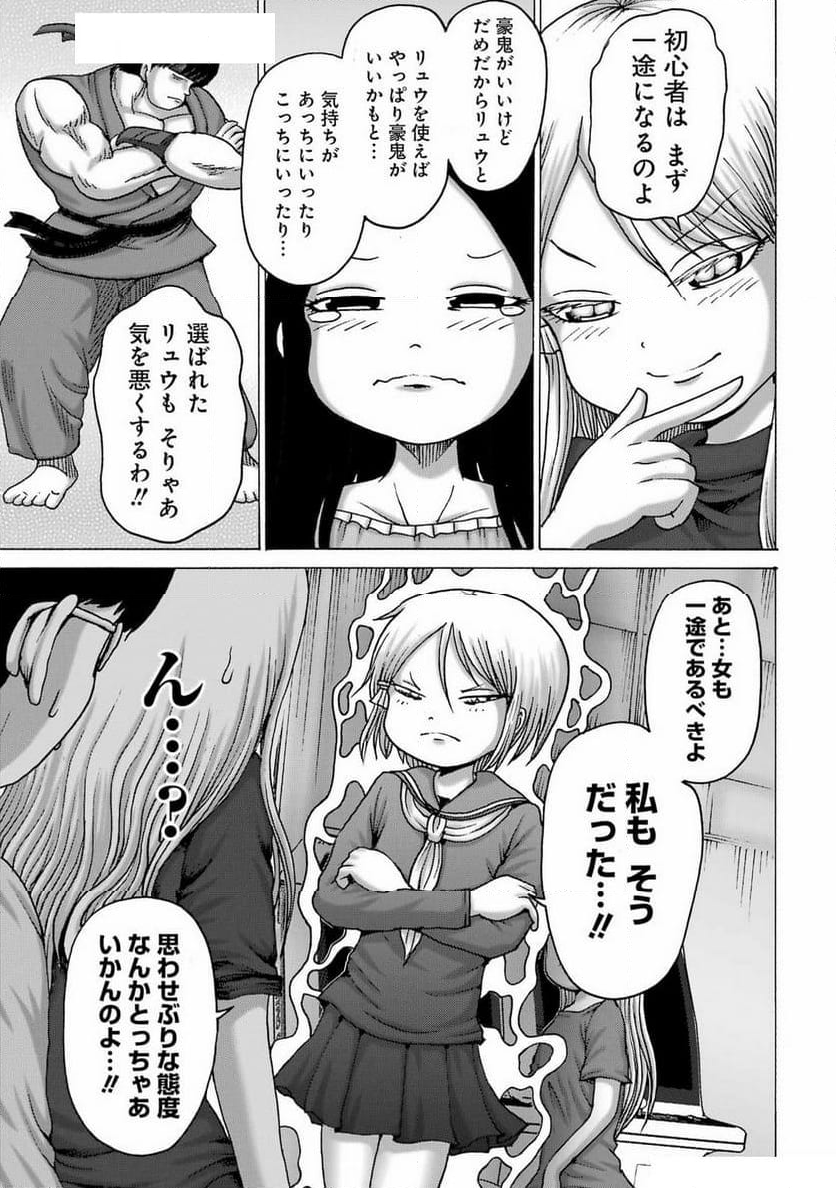 ハイスコアガールDASH - 第47話 - Page 17