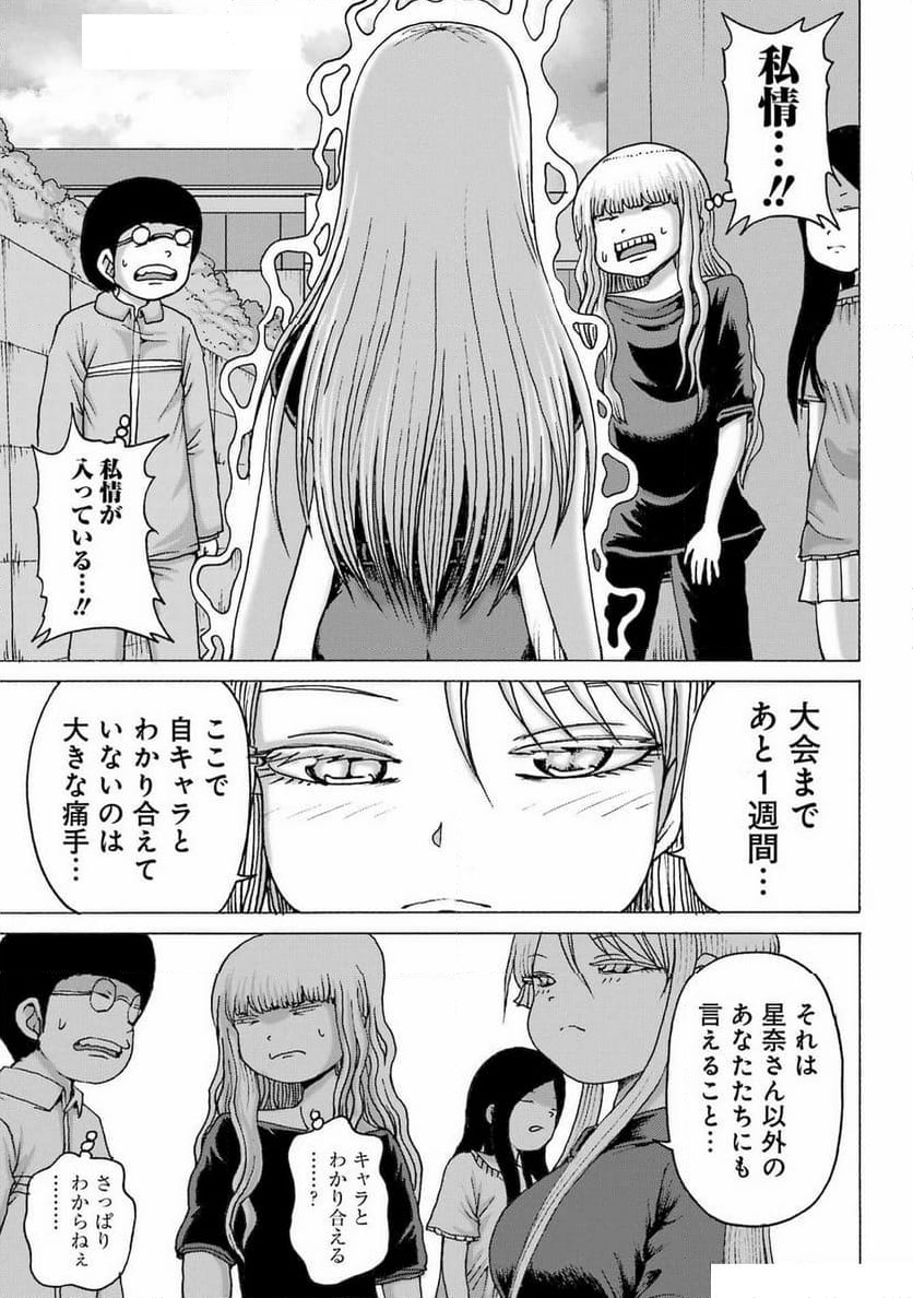 ハイスコアガールDASH - 第47話 - Page 21