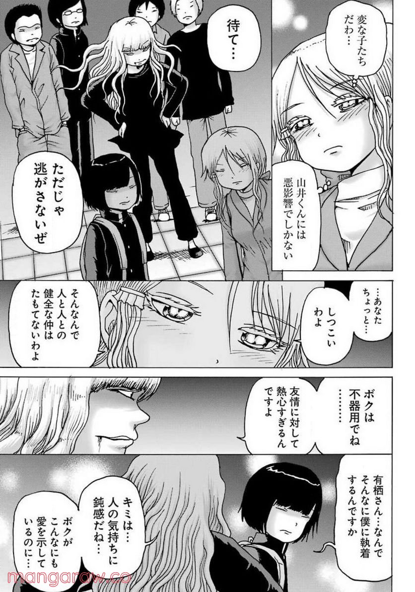 ハイスコアガールDASH - 第7話 - Page 11