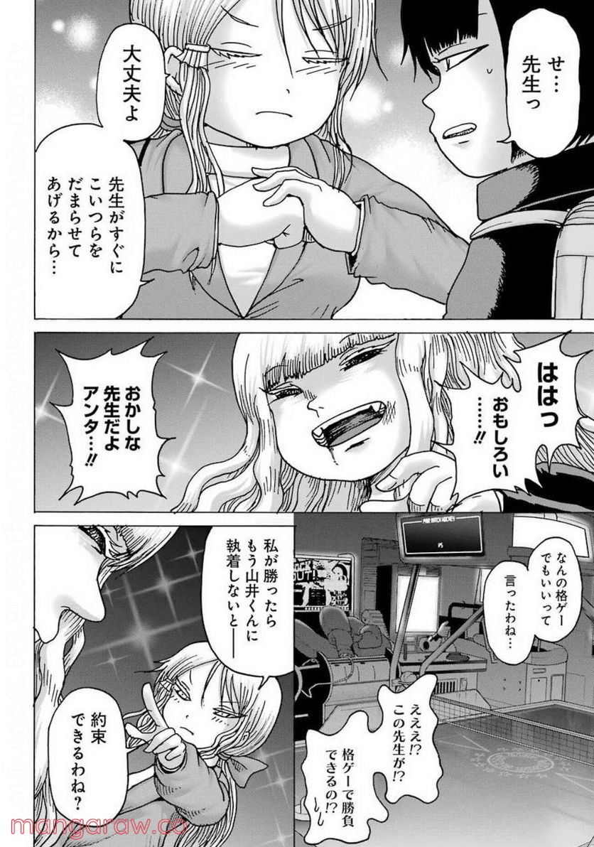 ハイスコアガールDASH - 第7話 - Page 22