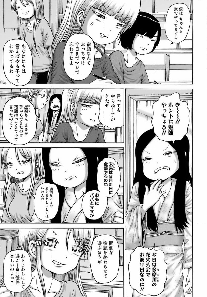 ハイスコアガールDASH - 第48話 - Page 3