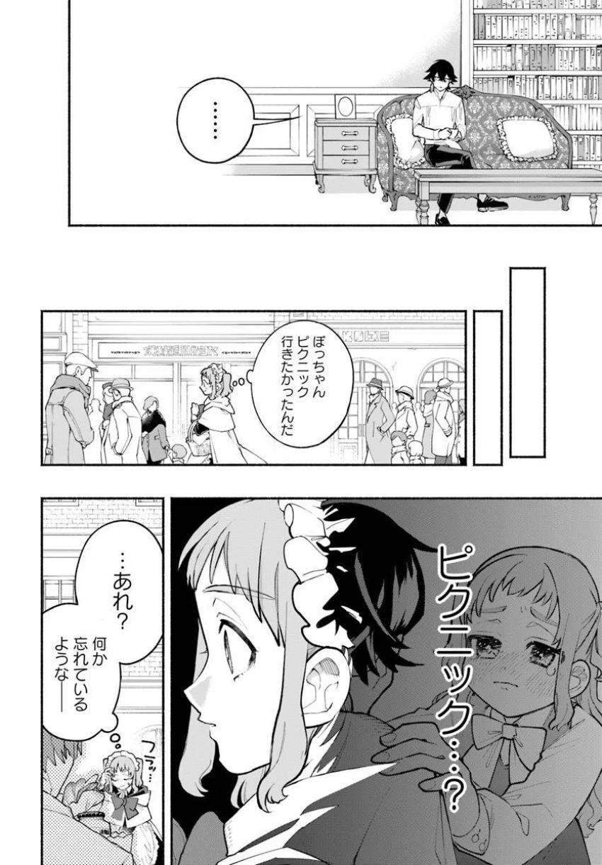 とんがり耳の7つの恋 - 第1話 - Page 28