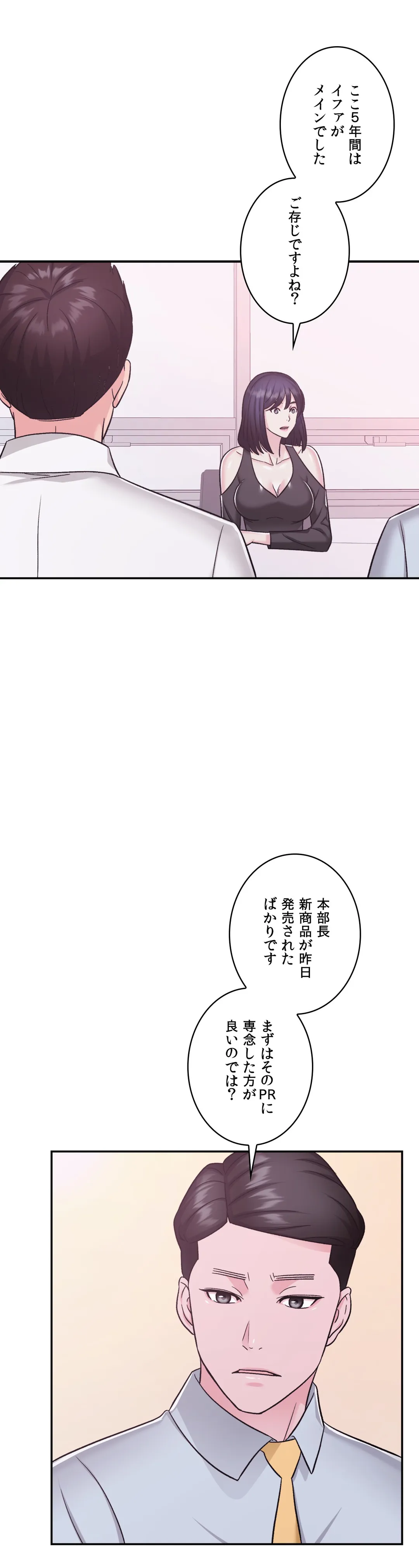 ランジェリー事業部 - 第10話 - Page 24