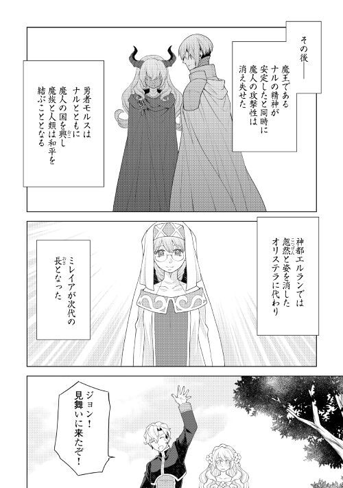 平兵士は過去を夢見る - 第62話 - Page 22