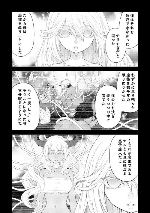 平兵士は過去を夢見る - 第62話 - Page 9