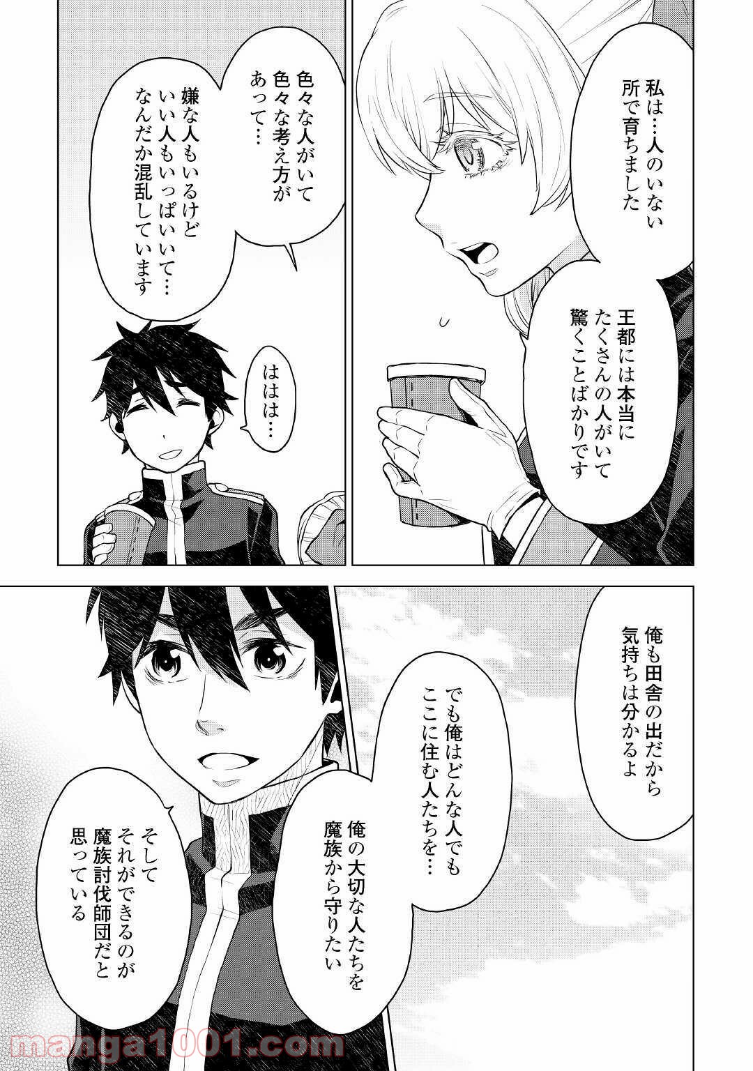 平兵士は過去を夢見る - 第51話 - Page 11