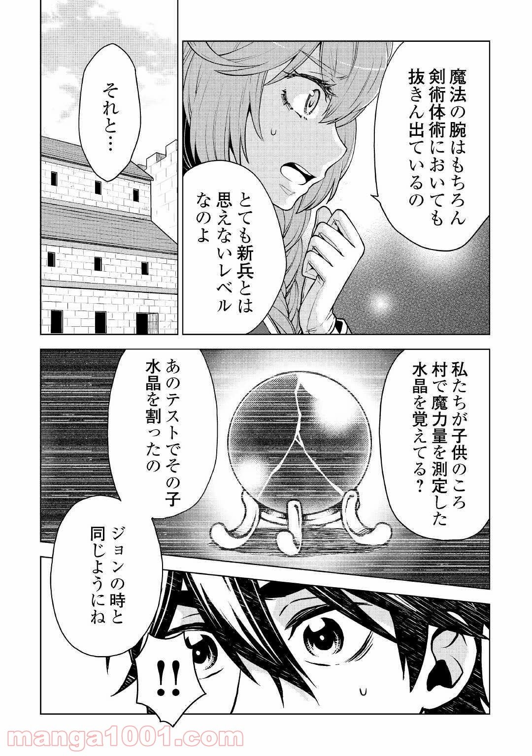 平兵士は過去を夢見る 第51話 - Page 3