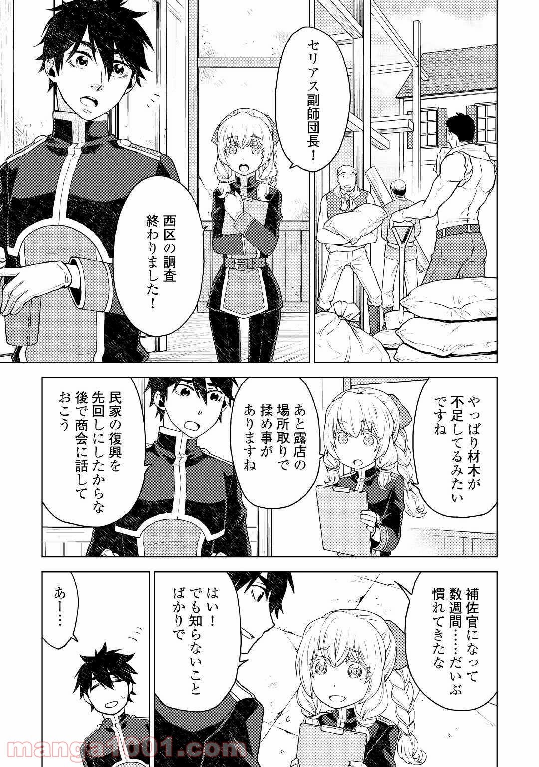 平兵士は過去を夢見る - 第51話 - Page 9