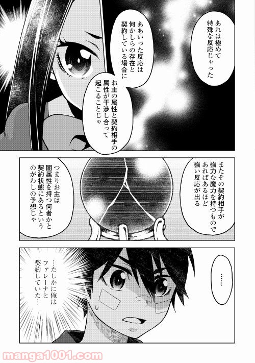 平兵士は過去を夢見る - 第15話 - Page 5