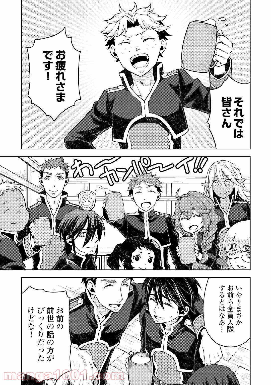 平兵士は過去を夢見る - 第45話 - Page 14