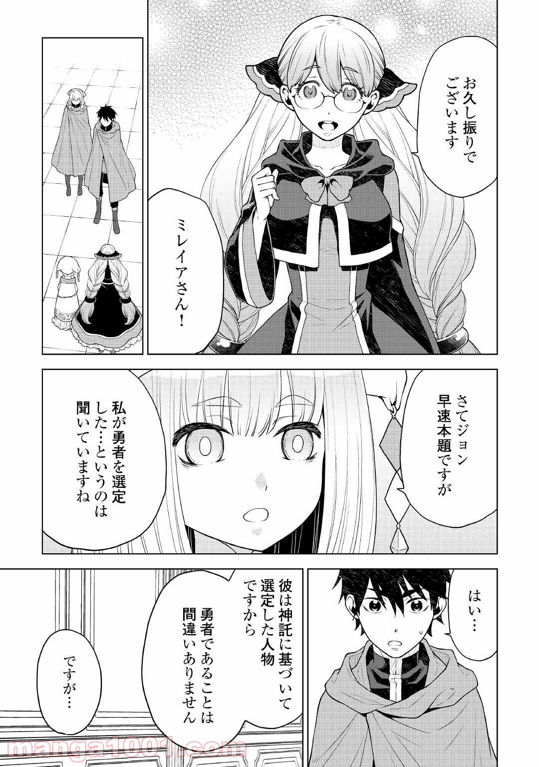 平兵士は過去を夢見る - 第52話 - Page 12