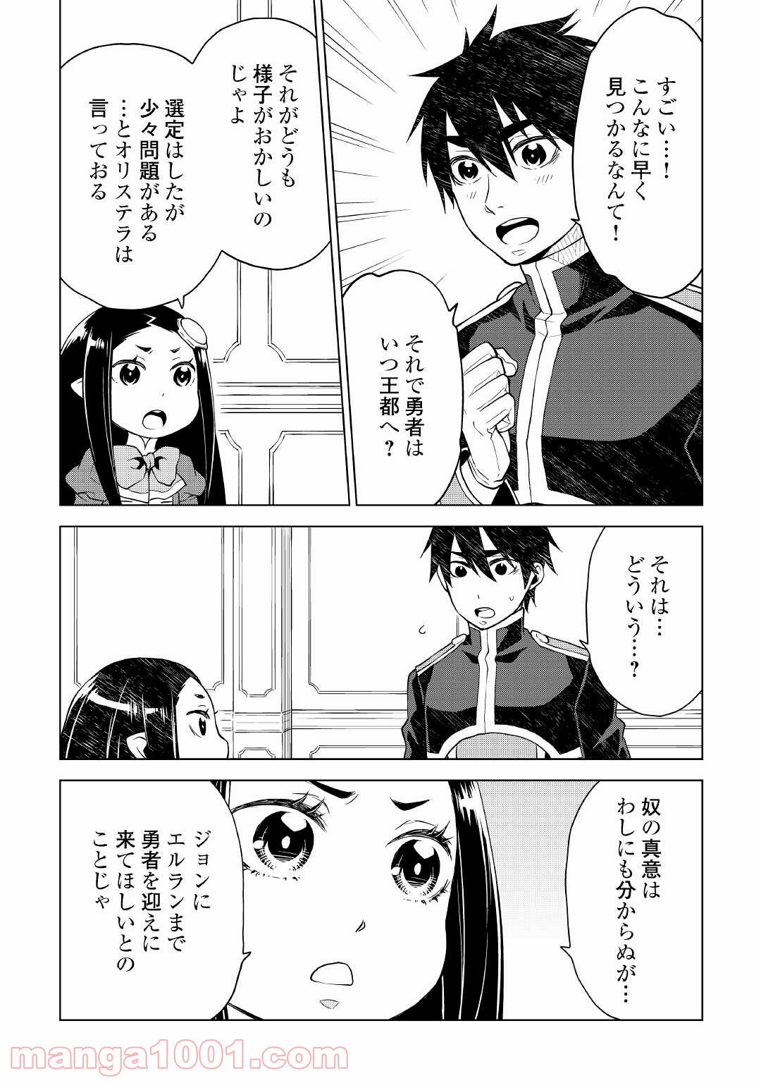 平兵士は過去を夢見る - 第52話 - Page 4