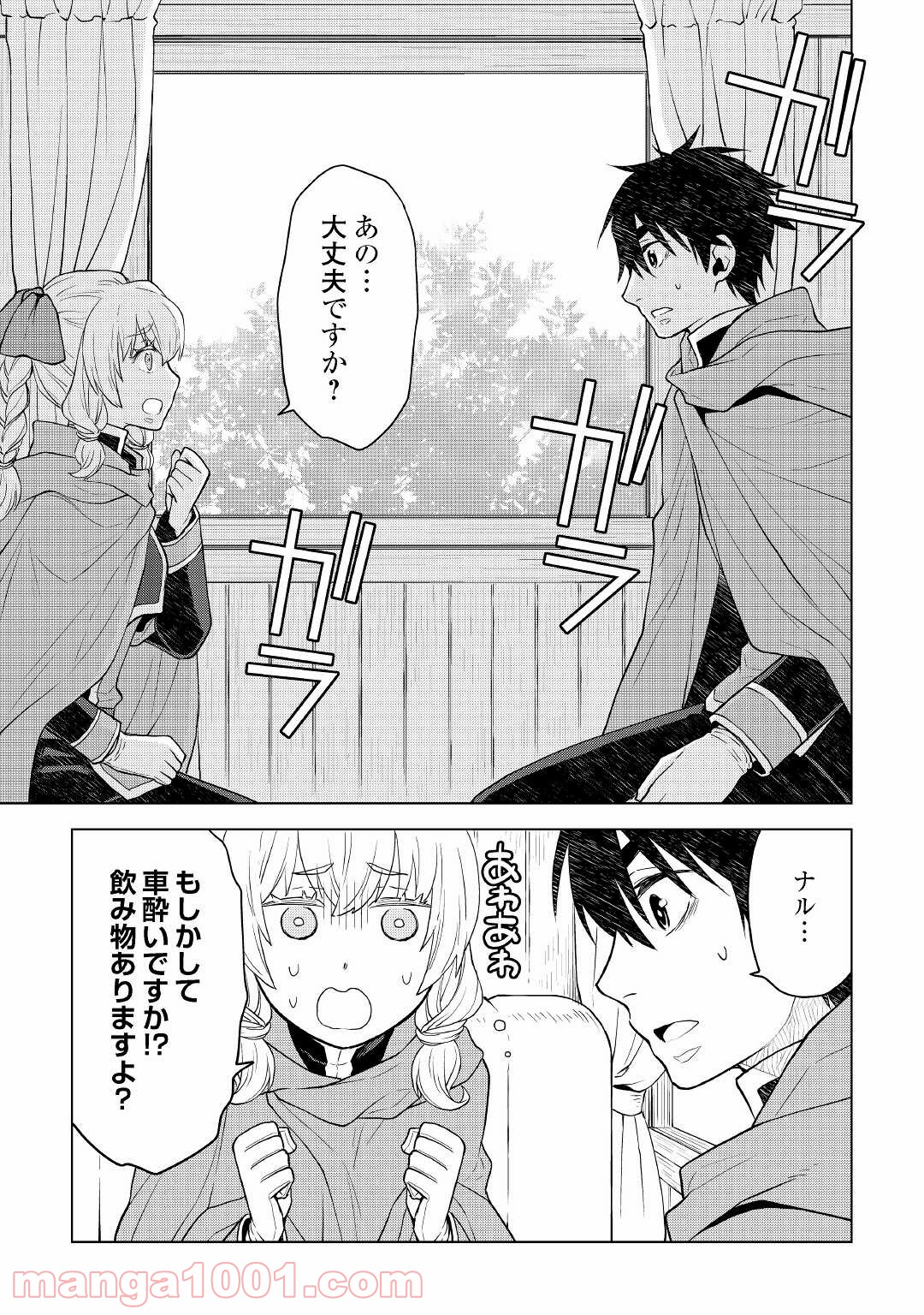 平兵士は過去を夢見る - 第52話 - Page 7