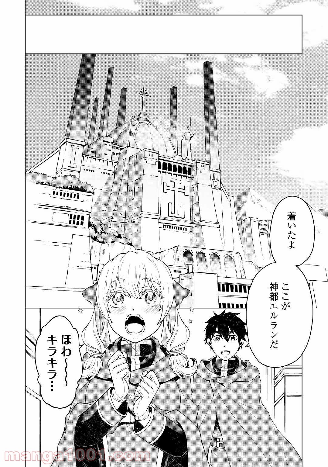 平兵士は過去を夢見る - 第52話 - Page 10