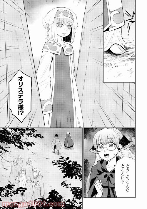 平兵士は過去を夢見る - 第57話 - Page 11