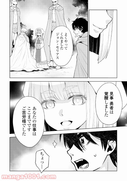 平兵士は過去を夢見る - 第57話 - Page 14